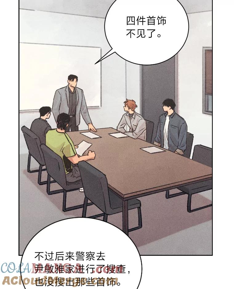 《幻像缉凶》16.连环投毒案 第41页