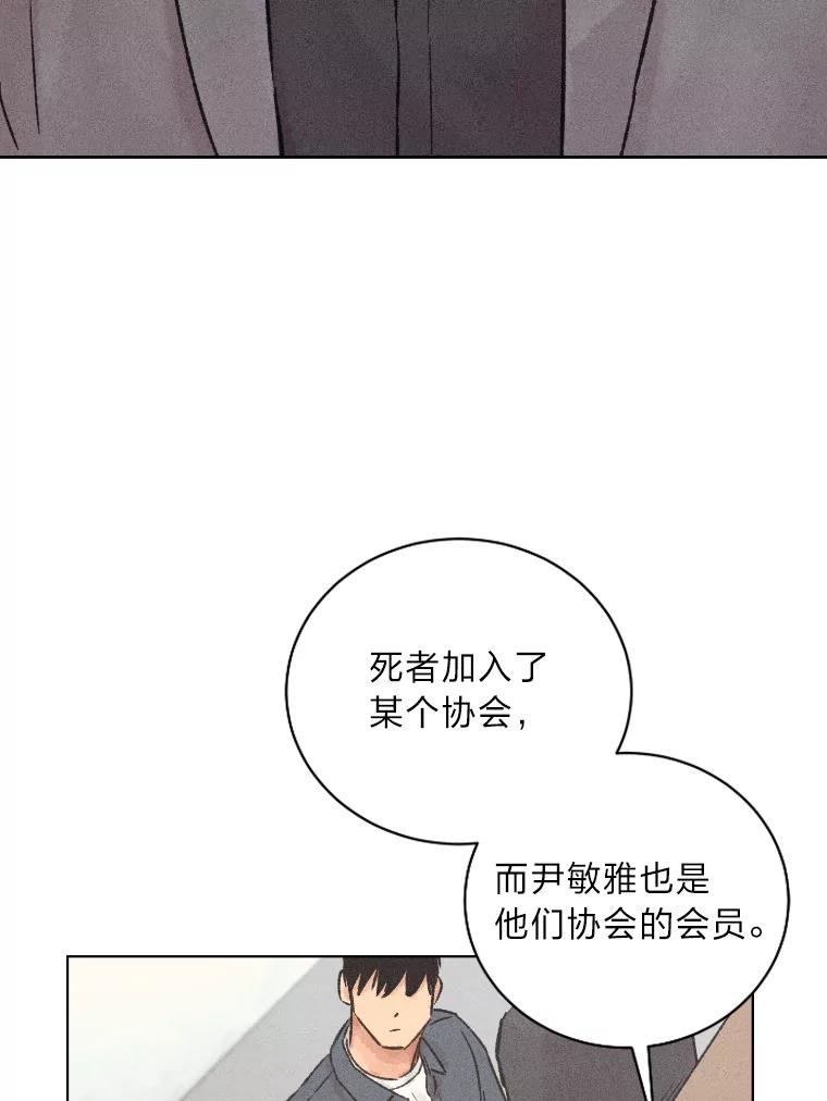 《幻像缉凶》16.连环投毒案 第52页