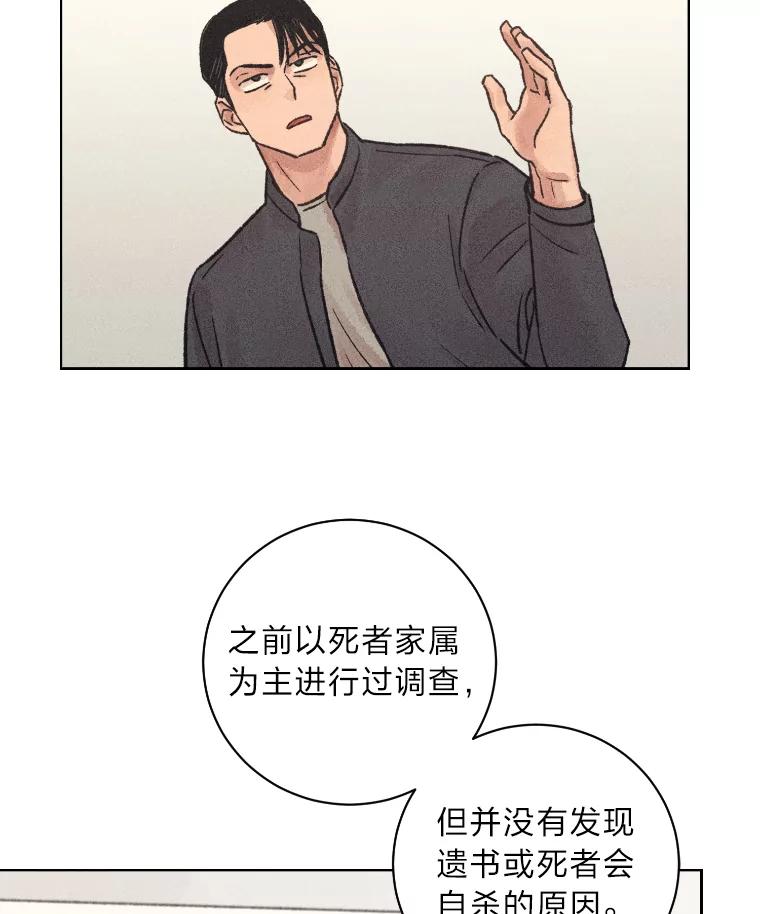 《幻像缉凶》16.连环投毒案 第32页