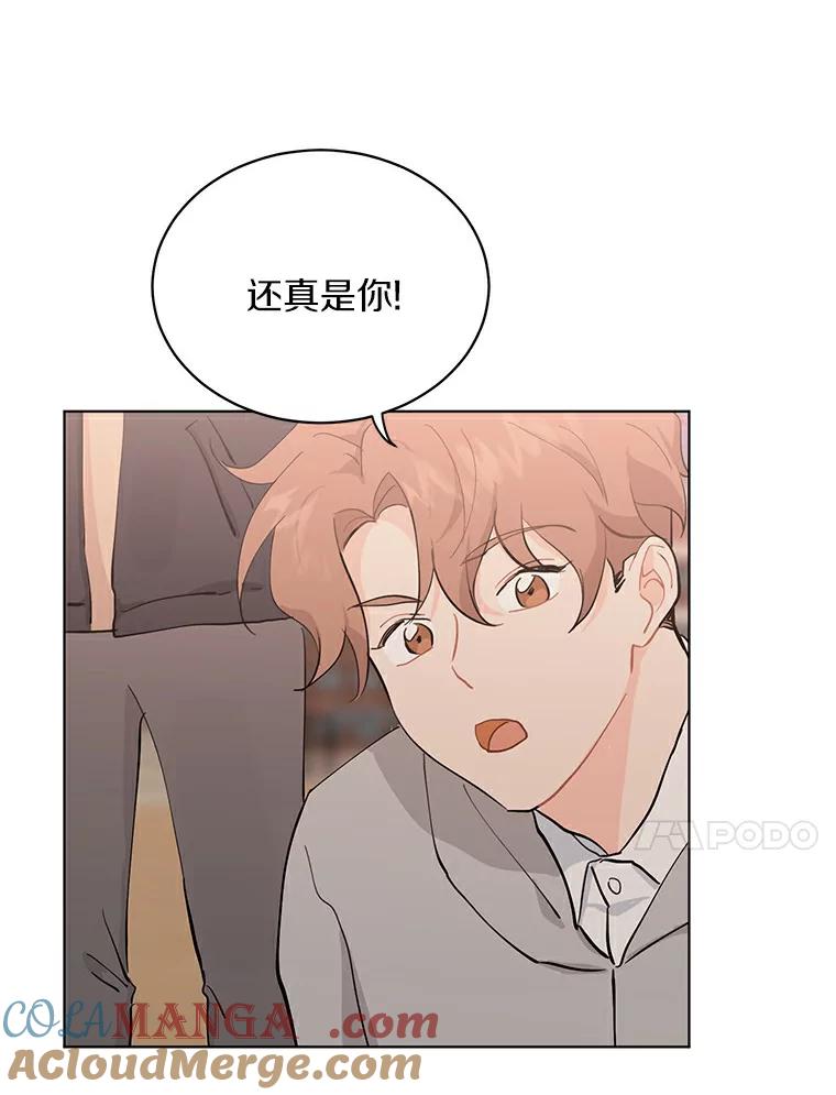 《来自明天的你》17.奇怪的礼物 第10页