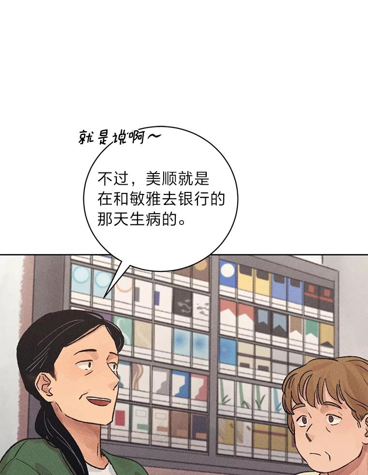 《幻像缉凶》17.突破口 第92页