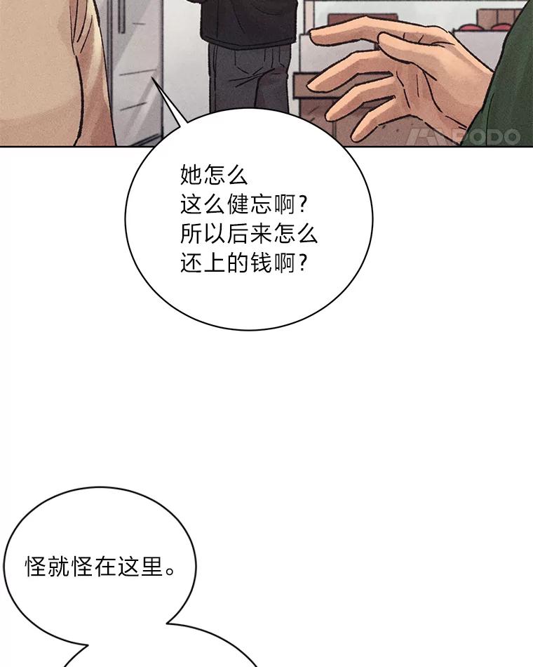 《幻像缉凶》17.突破口 第90页