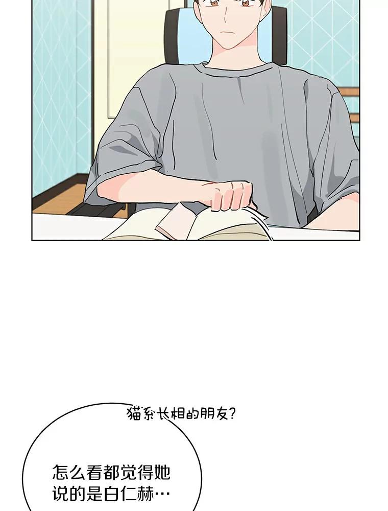 《来自明天的你》18.奇怪的她 第3页