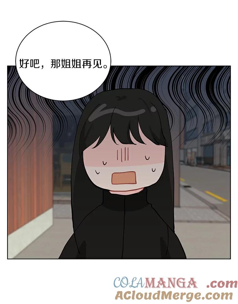 《来自明天的你》18.奇怪的她 第58页
