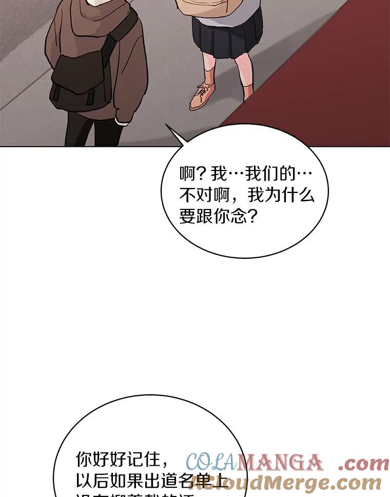 《来自明天的你》18.奇怪的她 第43页