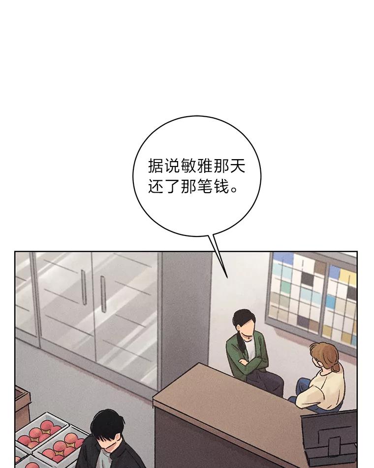 《幻像缉凶》17.突破口 第84页
