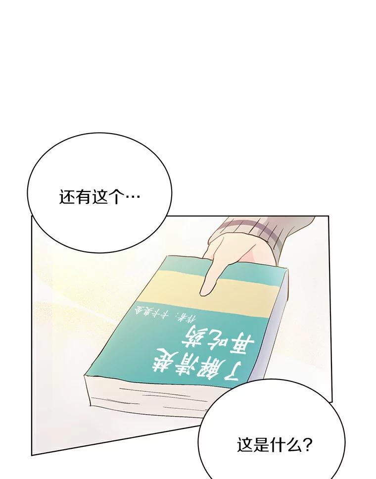《来自明天的你》18.奇怪的她 第45页
