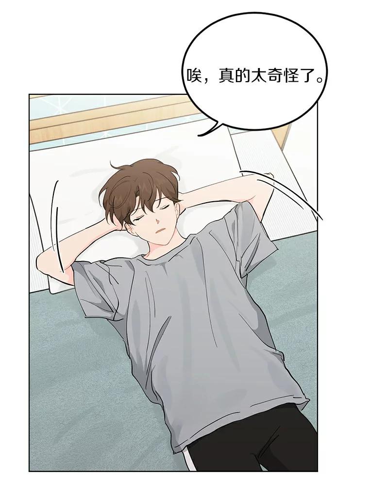 《来自明天的你》18.奇怪的她 第6页