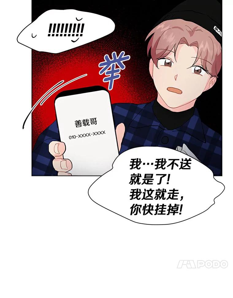 《来自明天的你》18.奇怪的她 第57页