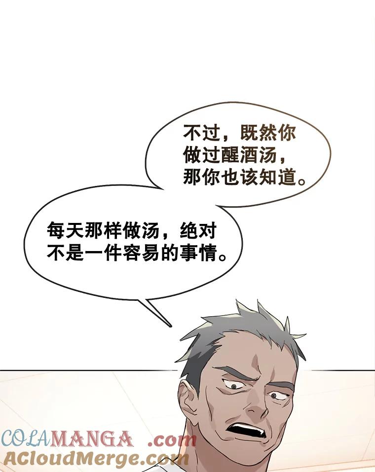 《黄泉餐厅》16.不速之客 第58页