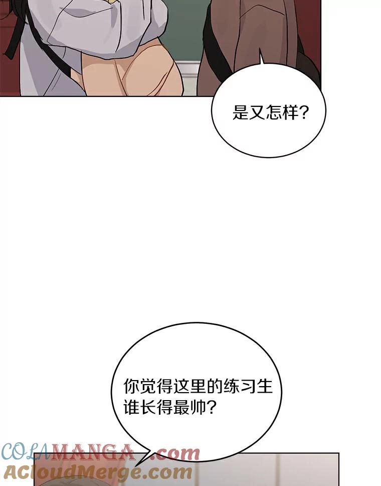 《来自明天的你》18.奇怪的她 第40页