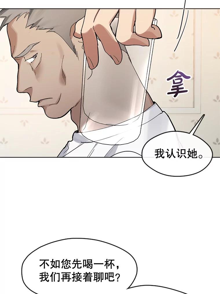 《黄泉餐厅》16.不速之客 第41页
