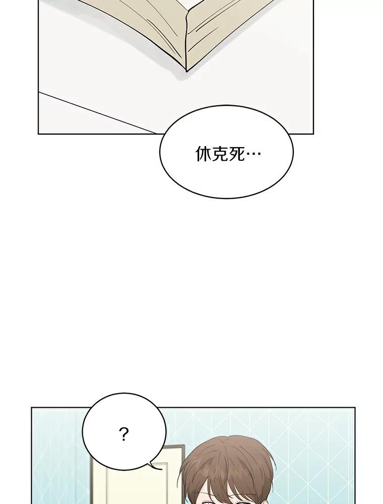 《来自明天的你》18.奇怪的她 第2页