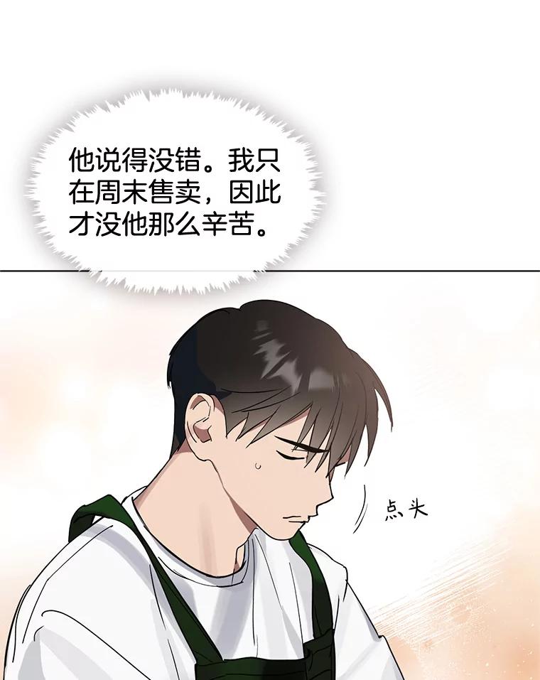 《黄泉餐厅》16.不速之客 第65页
