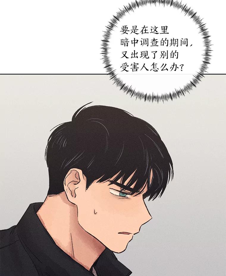 《幻像缉凶》17.突破口 第54页