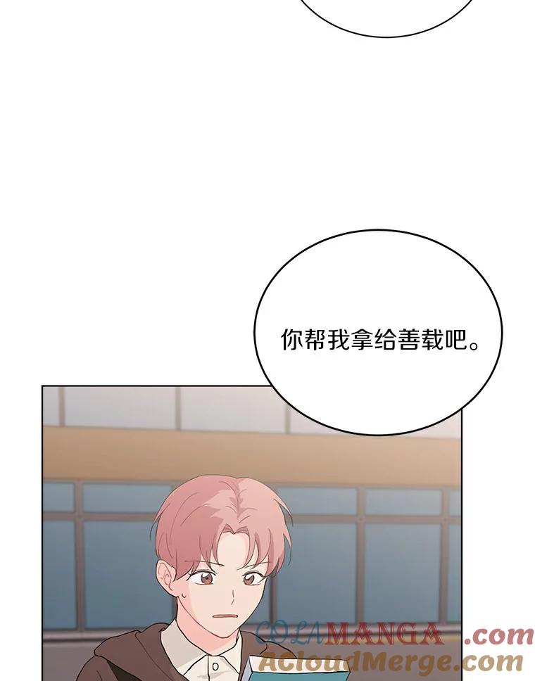 《来自明天的你》18.奇怪的她 第46页