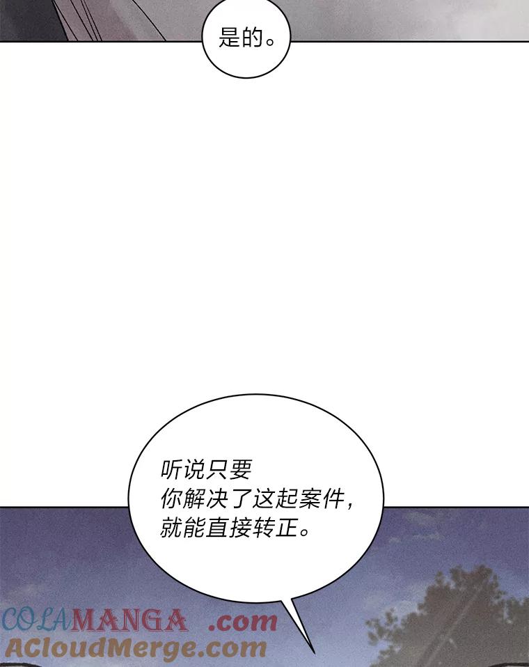 《幻像缉凶》17.突破口 第16页