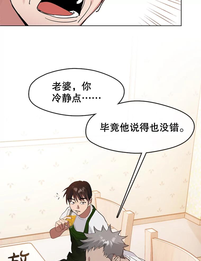 《黄泉餐厅》16.不速之客 第56页