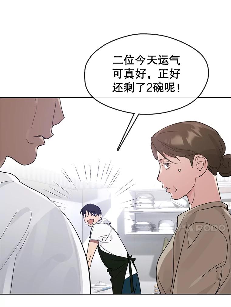 《黄泉餐厅》16.不速之客 第20页