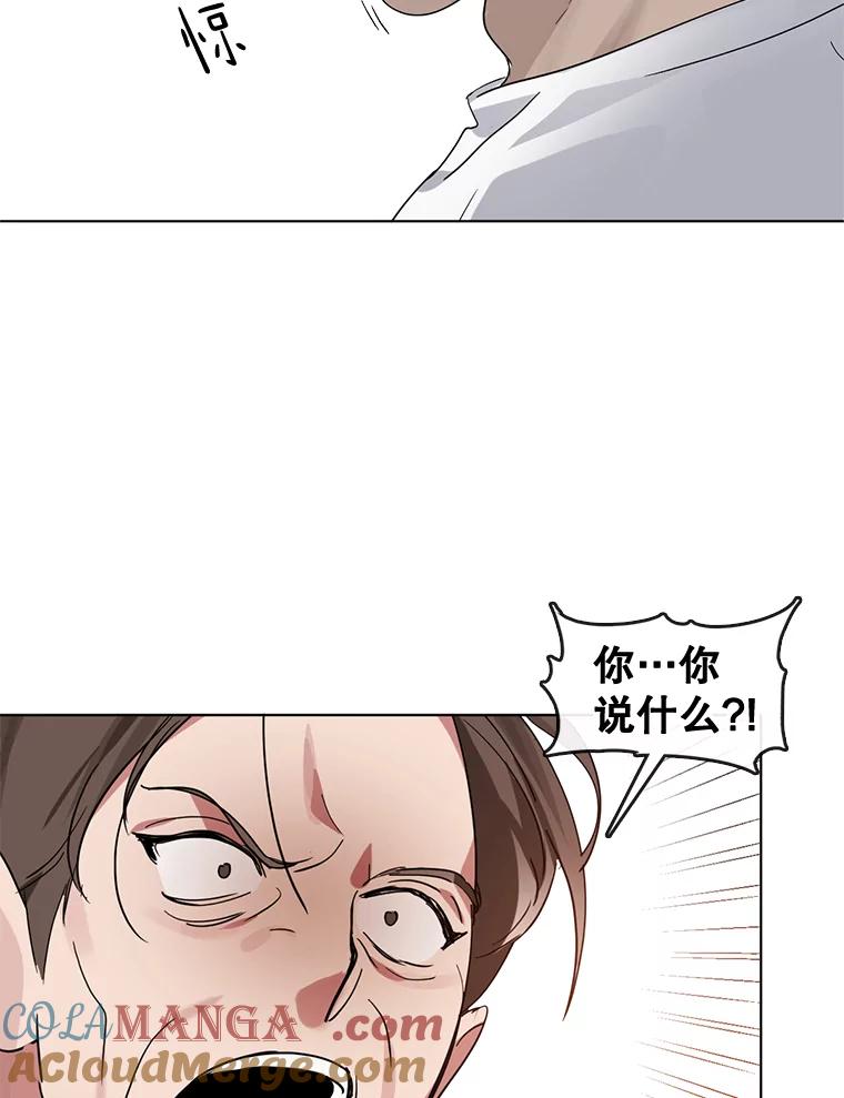 《黄泉餐厅》16.不速之客 第55页