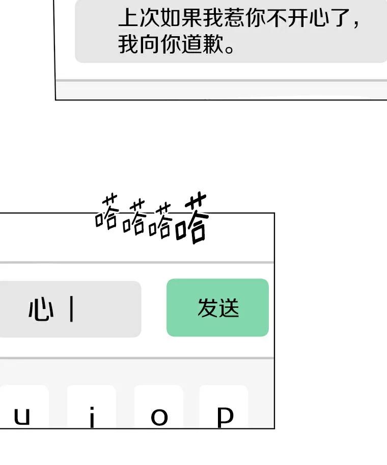 《来自明天的你》18.奇怪的她 第18页