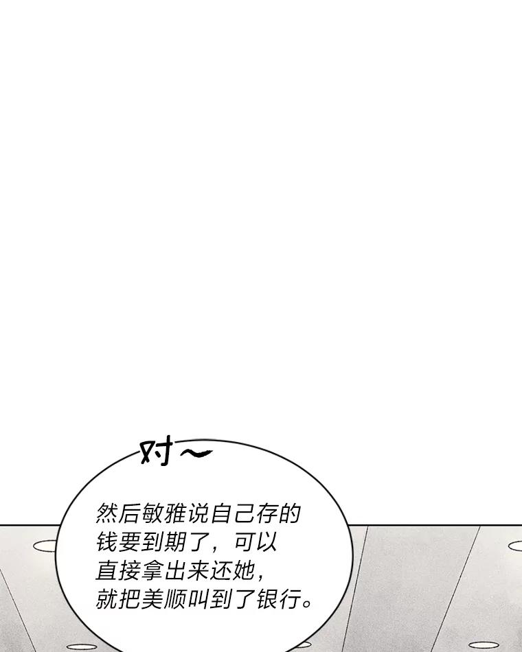 《幻像缉凶》17.突破口 第87页