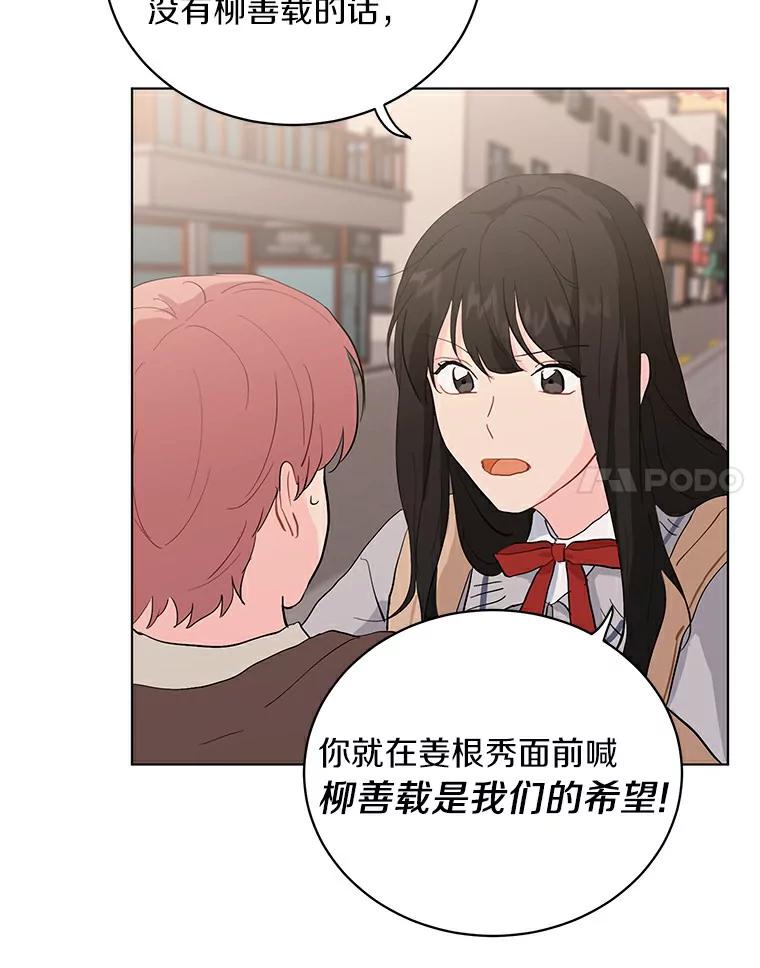 《来自明天的你》18.奇怪的她 第44页