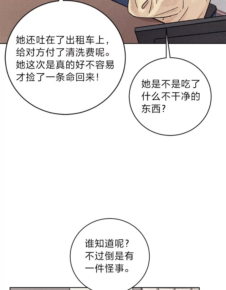 《幻像缉凶》17.突破口 第81页
