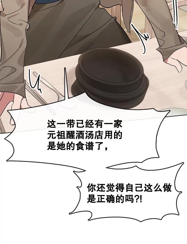 《黄泉餐厅》16.不速之客 第53页