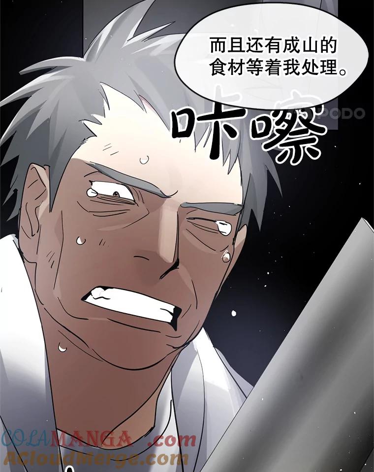《黄泉餐厅》16.不速之客 第61页