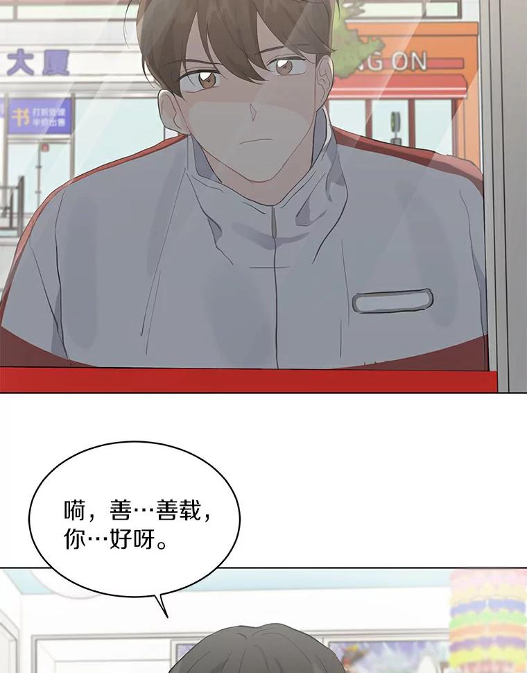 《来自明天的你》18.奇怪的她 第62页