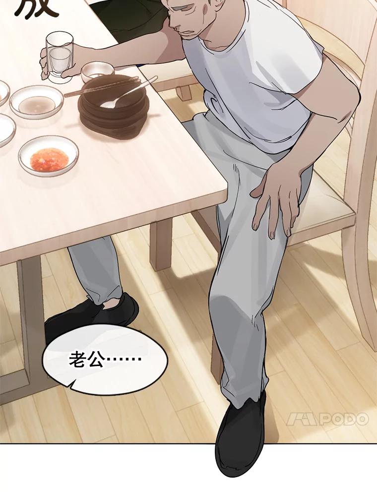 《黄泉餐厅》16.不速之客 第57页