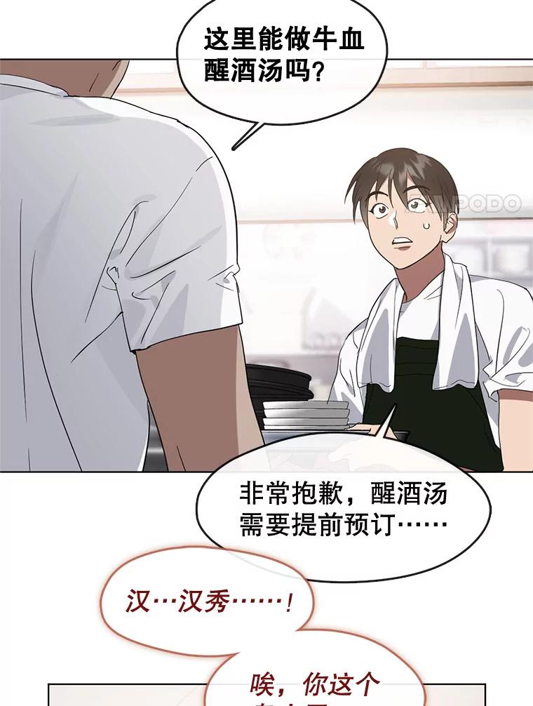 《黄泉餐厅》16.不速之客 第14页