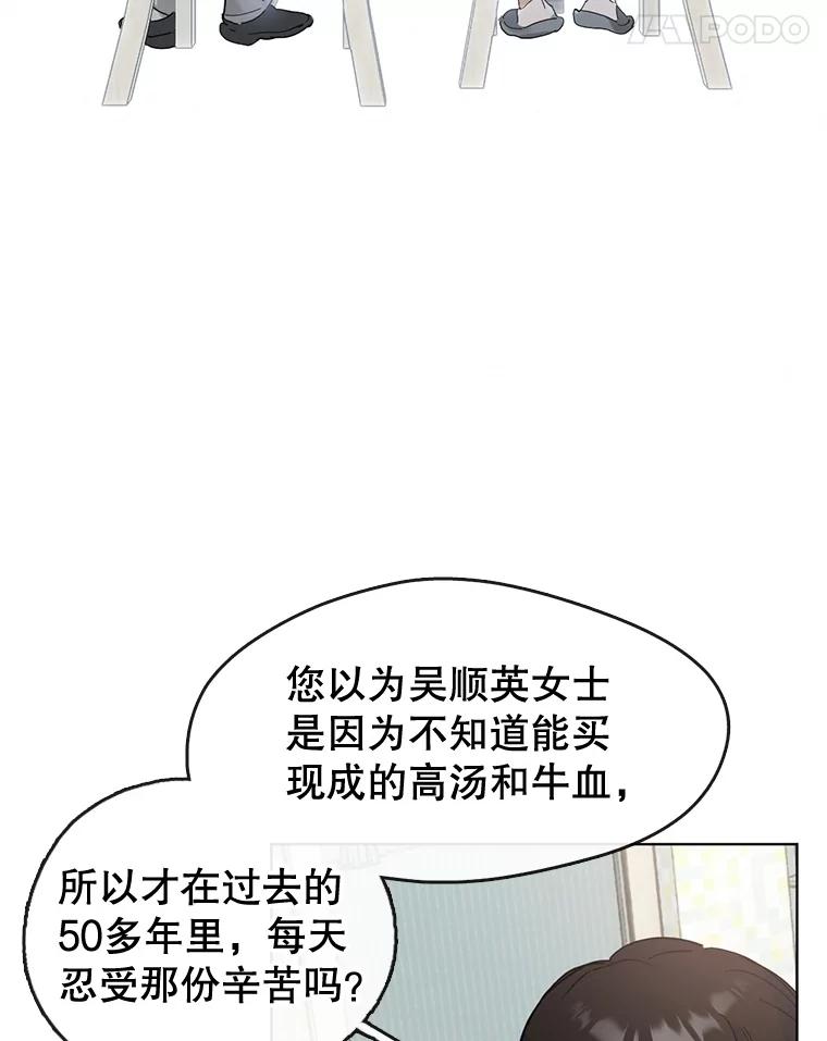 《黄泉餐厅》16.不速之客 第68页