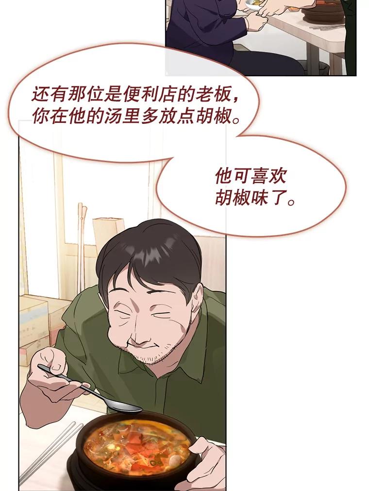 《黄泉餐厅》16.不速之客 第8页