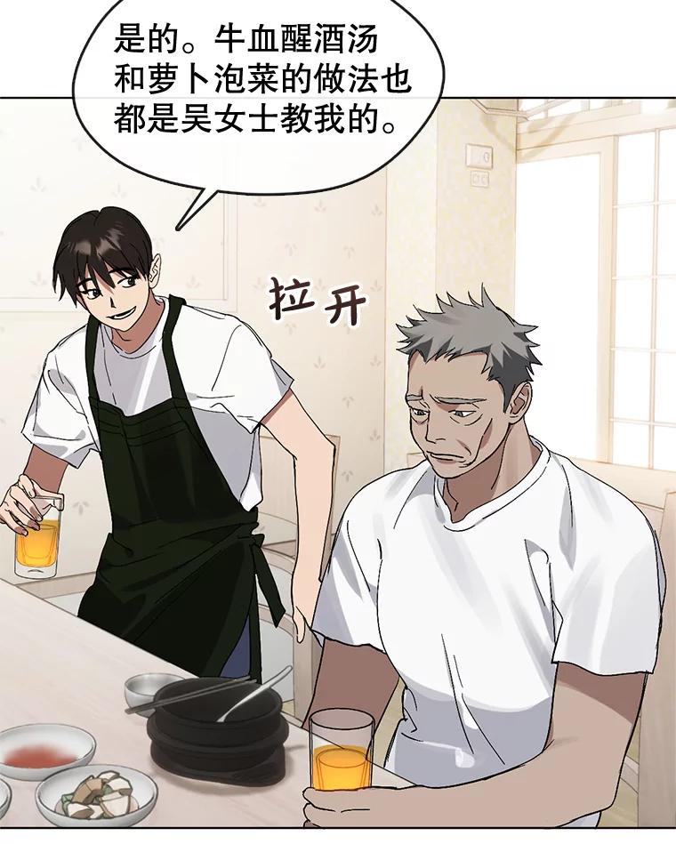 《黄泉餐厅》16.不速之客 第48页