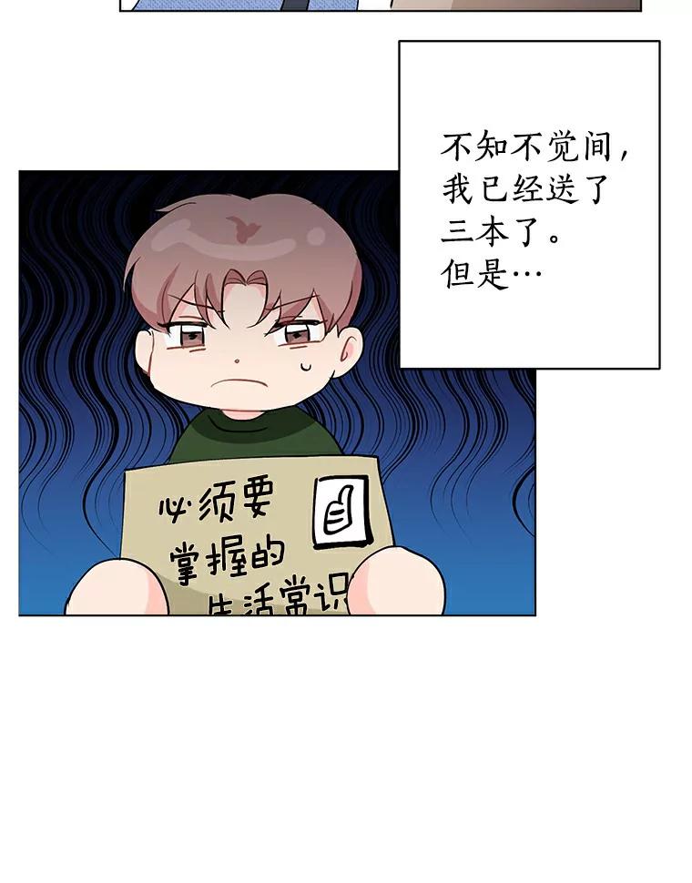 《来自明天的你》18.奇怪的她 第53页