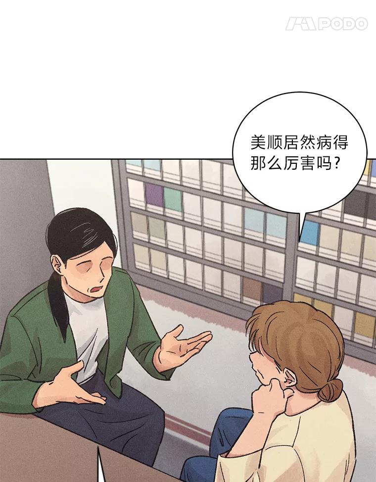 《幻像缉凶》17.突破口 第80页