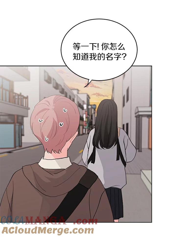 《来自明天的你》18.奇怪的她 第49页