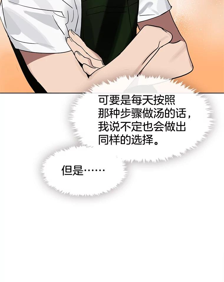 《黄泉餐厅》16.不速之客 第66页