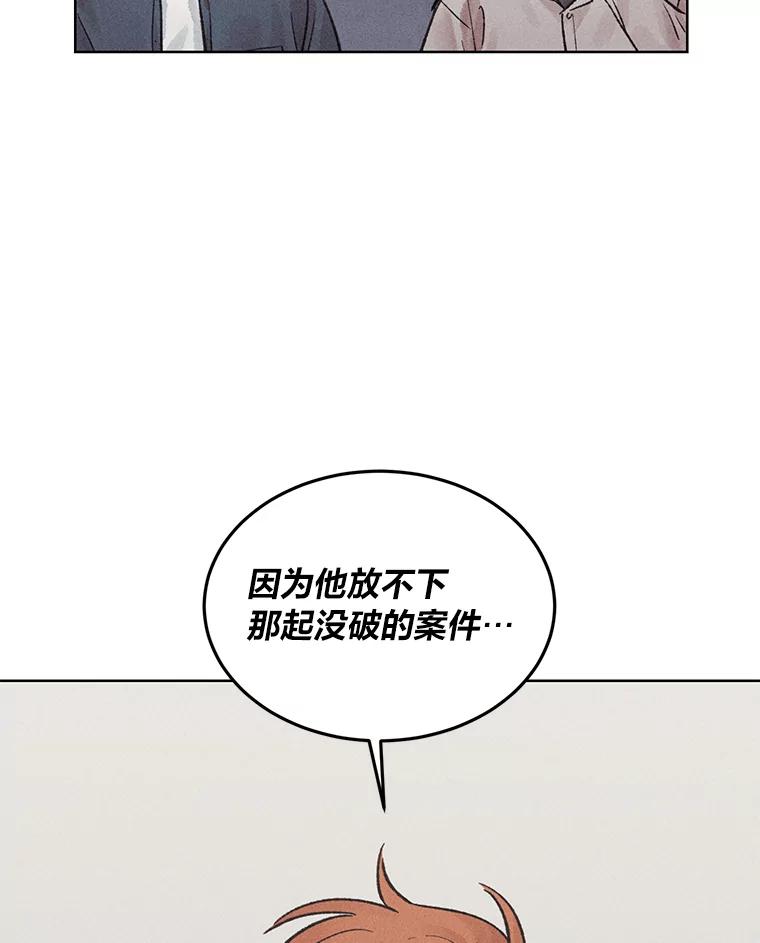 《幻像缉凶》17.突破口 第32页