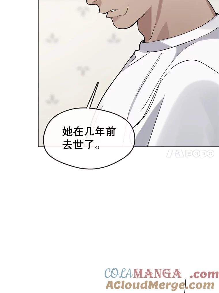 《黄泉餐厅》16.不速之客 第40页