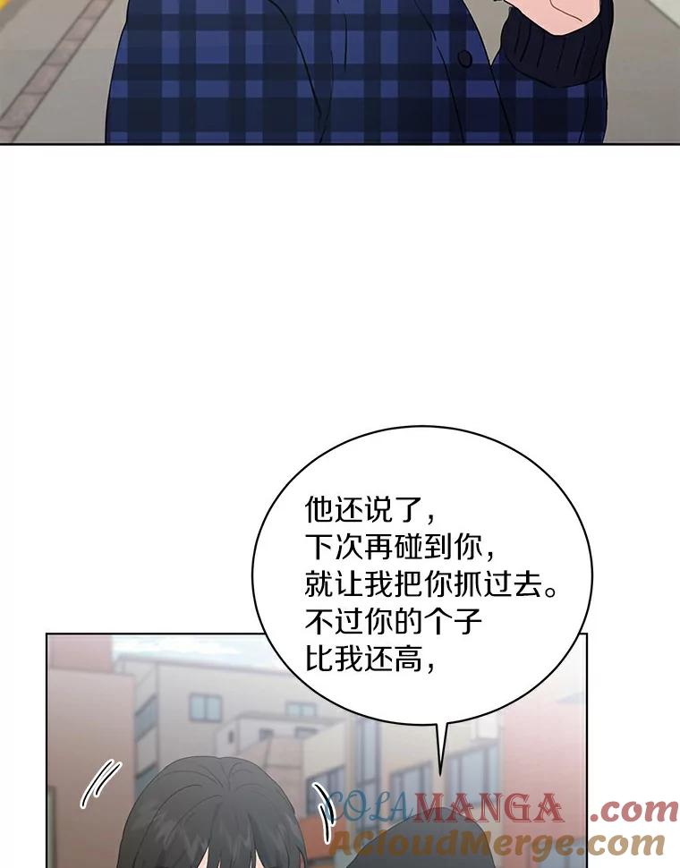 《来自明天的你》18.奇怪的她 第55页