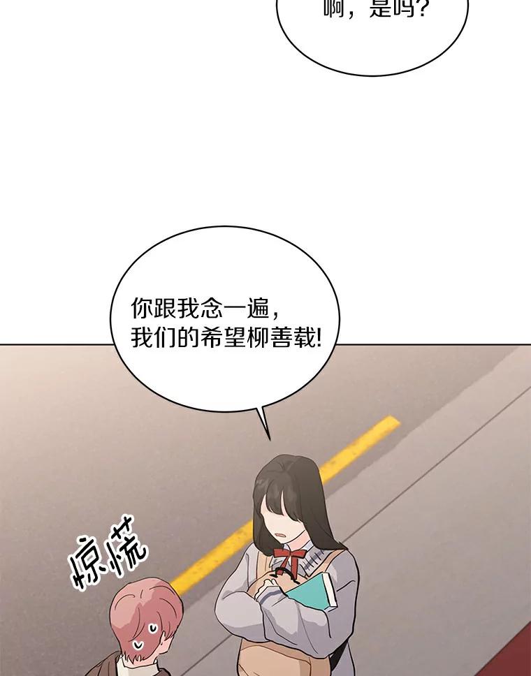 《来自明天的你》18.奇怪的她 第42页
