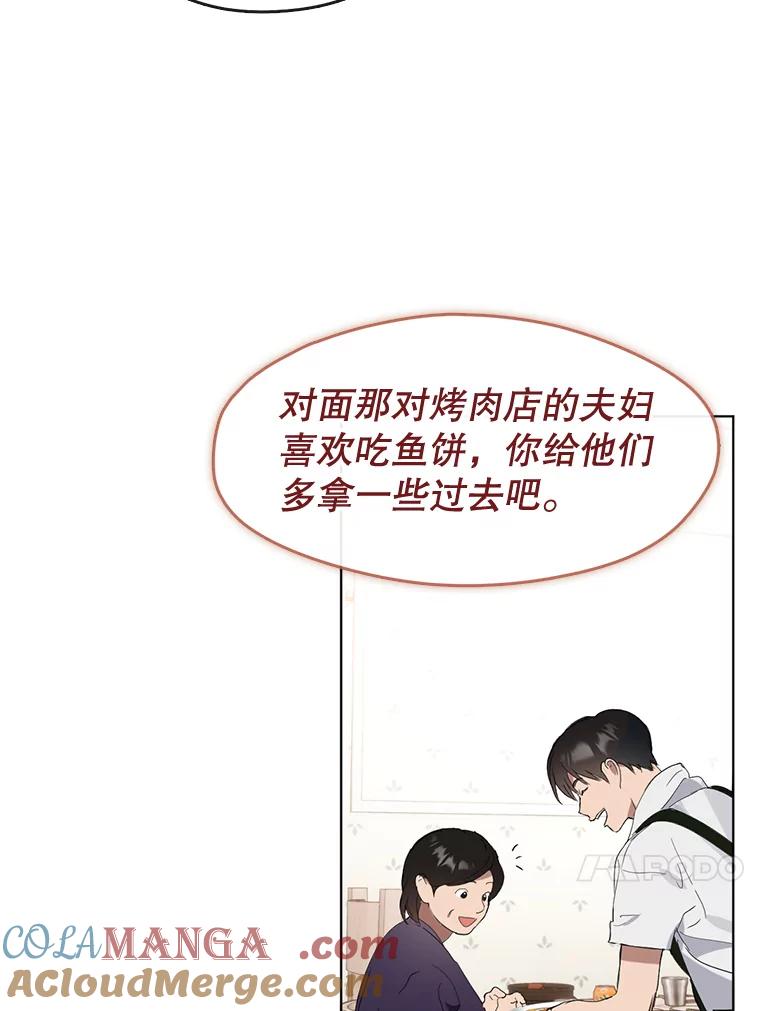 《黄泉餐厅》16.不速之客 第7页