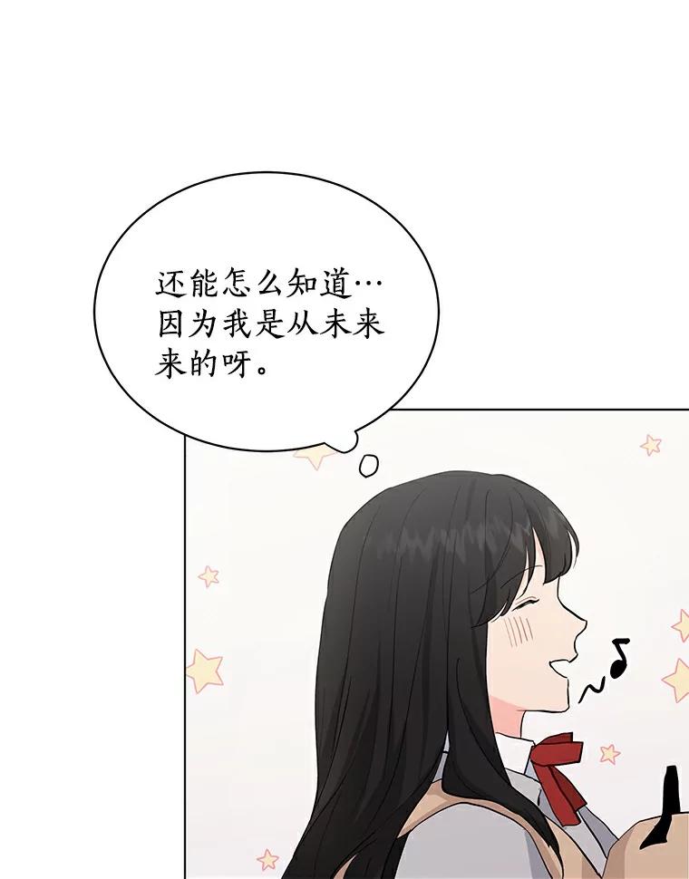 《来自明天的你》18.奇怪的她 第50页