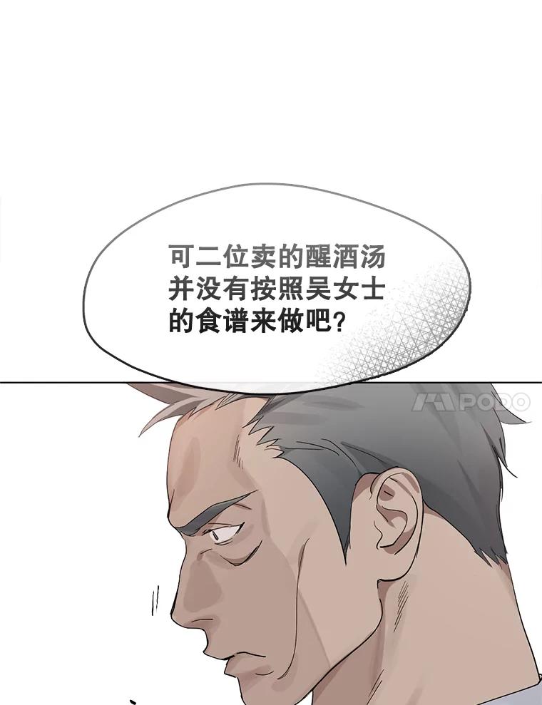 《黄泉餐厅》16.不速之客 第54页