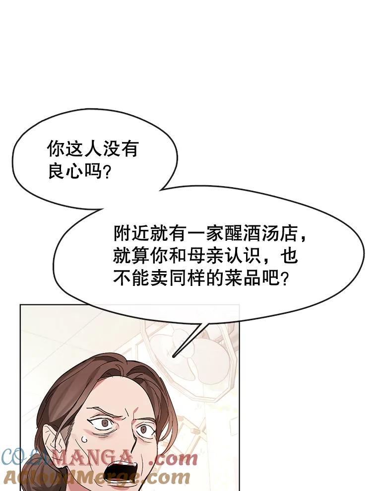 《黄泉餐厅》16.不速之客 第49页