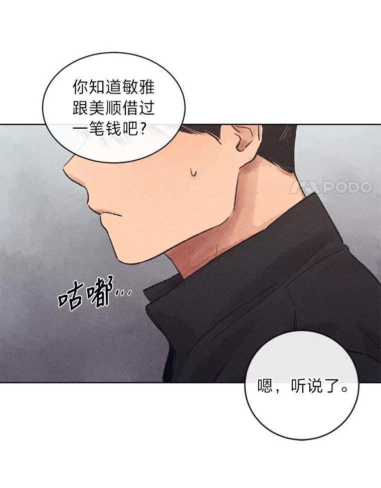 《幻像缉凶》17.突破口 第83页