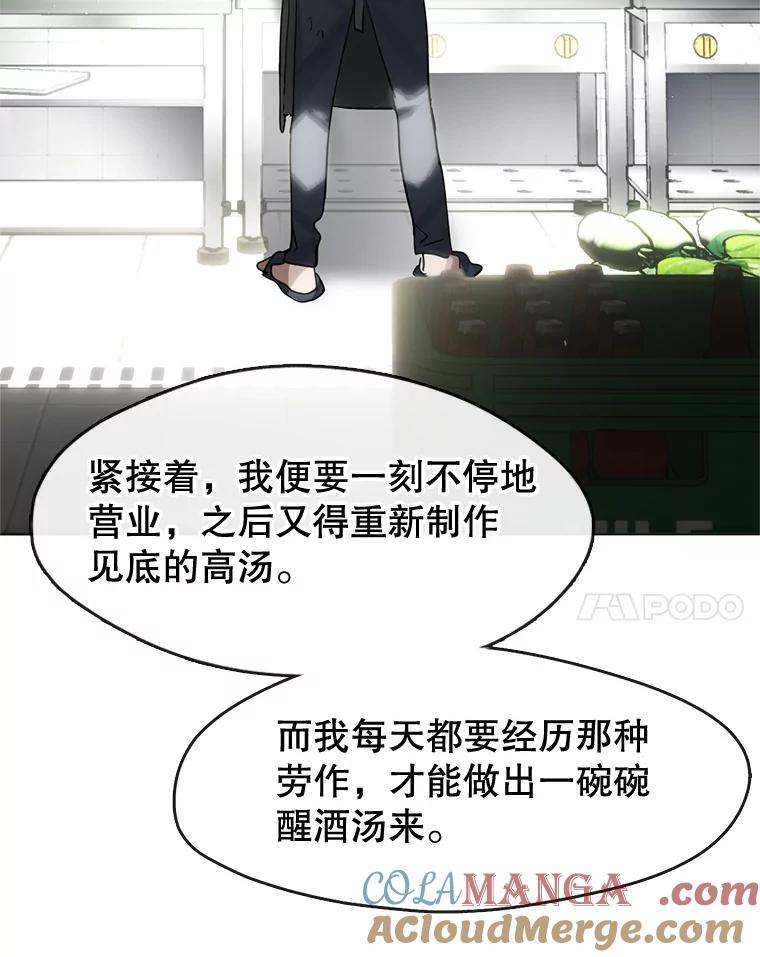 《黄泉餐厅》16.不速之客 第64页